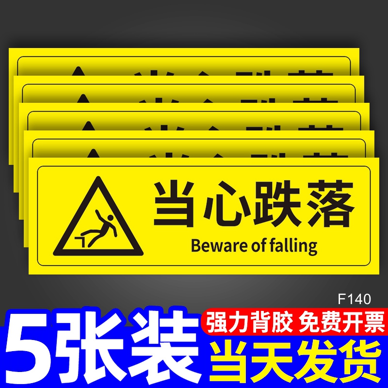 当心跌落警示牌小心高空坠落标识防止掉落警告标志注意安全提示指示标牌危险告示告知墙贴纸工地标语标示定制