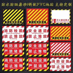 灭火器设置放置点标识定位地贴地面定置标示4D管理斜纹耐磨防水防滑自粘贴消防通道设施禁止堆物逃生警示定制