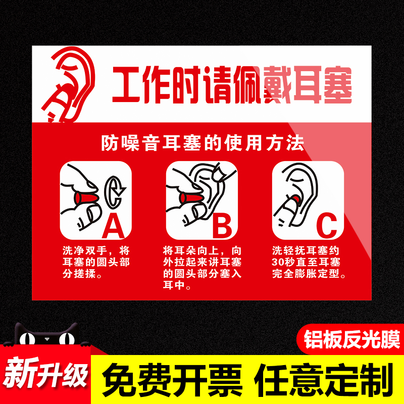 工作时请佩戴耳塞安全警示标识消防安全四会四懂四能力标志标示提示指示牌标牌pvc 铝板定制