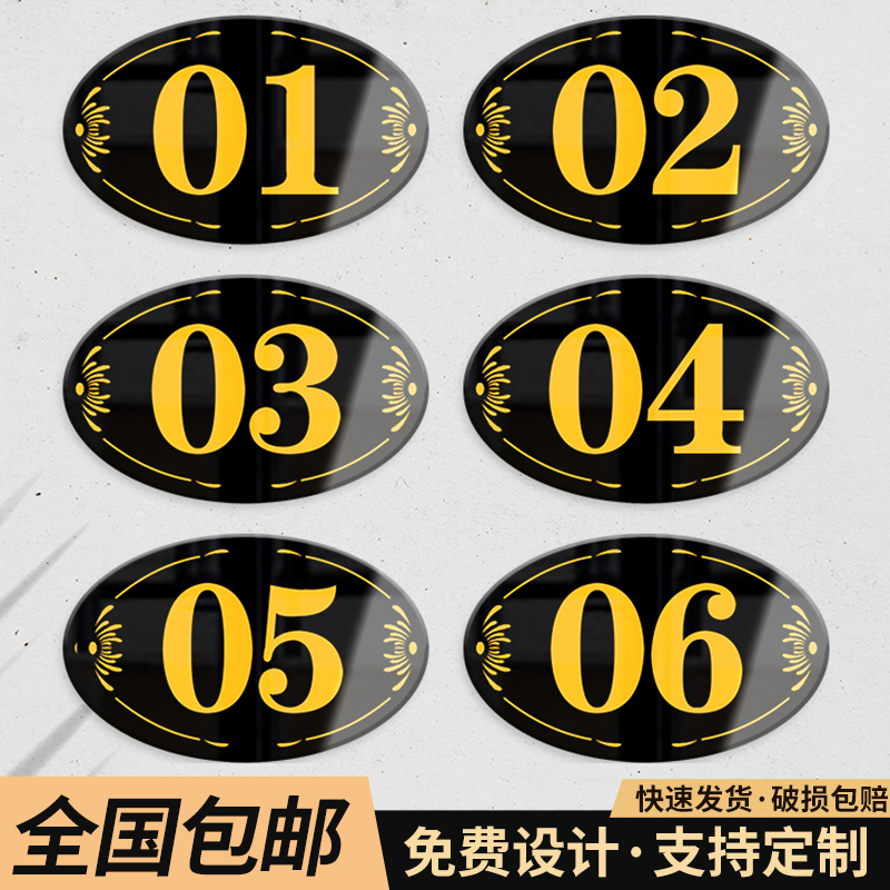 亚克力数字贴餐厅号码牌家用桌子编号贴的桌号门牌纸网吧储物柜子分区柜台座位餐桌房间设备编号牌定制塑料贴