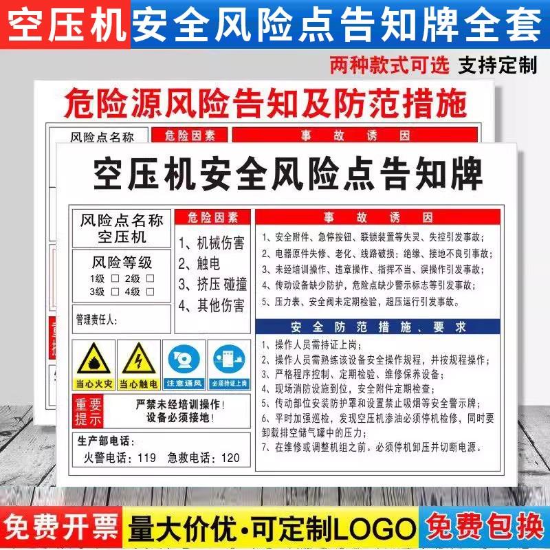 空压机风险告知卡警示牌机房车间安全标识牌标志机械岗位风险牌配电房风险告知牌设备操作仓库生产告示牌定制