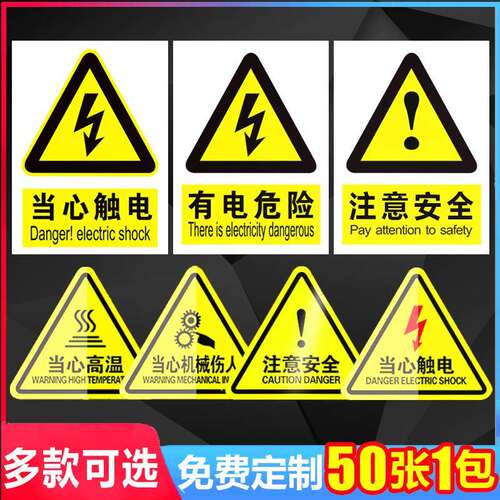 当心触电标识牌有电危险警示贴小心有电安全标识牌接地标识贴纸注意用电提示牌高压危险禁止合闸警示贴牌定制