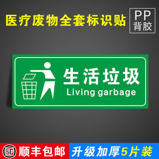 生活垃圾医疗废物标签贴定制医院垃圾桶分类贴医疗废弃物标识牌感染损伤化学性废物标志标贴 医院警示标识贴