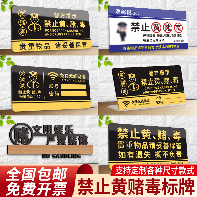禁止黄赌毒标识标牌酒店三禁警示牌子严禁卖淫嫖娼吸毒拒绝赌博温馨提示贴纸禁毒宣传宾馆KTV亚克力警告标志