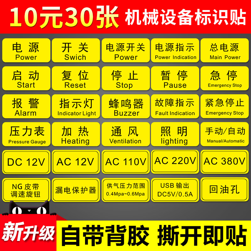 机械设备按钮标识贴电源开关启动复位停止暂停急停报警指示灯蜂鸣器故障指示标识贴控制箱电力标牌安全警告图片