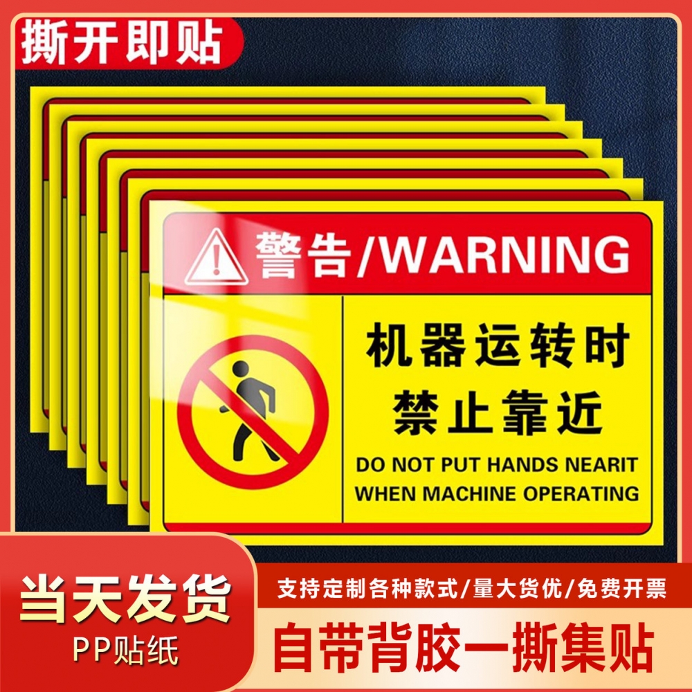 安全生产警示标识牌机器机械运转中禁止靠近机械设备安全标识贴禁止触碰贴纸当心烫伤伤手夹手注意安全标识牌