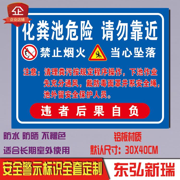 化粪池区域严禁烟火警示提示警告安全标识宣传告示标志牌铝板反光