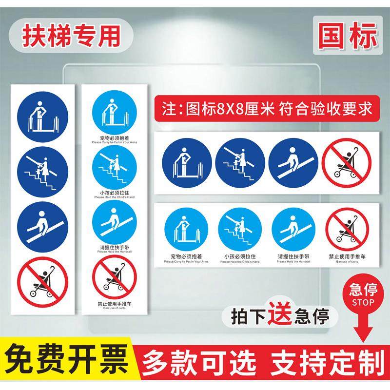 自动扶梯安全标识牌紧握扶手警示牌机场车站商场超市医院安全检查透明标识提示贴扶梯安全温馨提示标语可定制