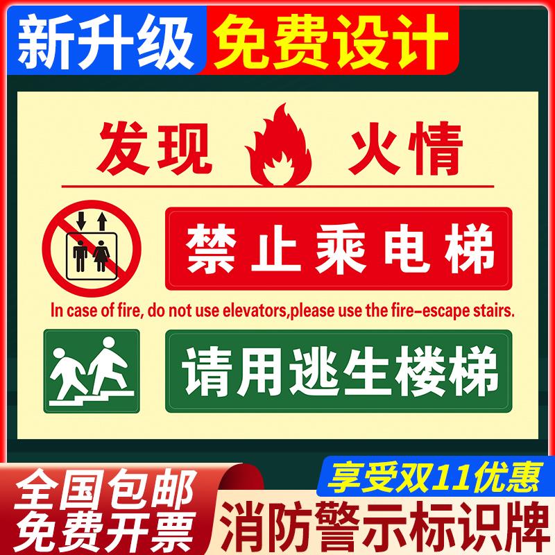 发现火情禁止乘电梯请用逃生电梯安全贴纸提示牌消防器材严禁挪用警示牌推车式灭火器使用方法标识标牌子定制