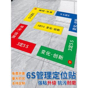 3定5S6S管理定位贴灭火器垃圾桶医院器材地面定位标识车间工厂设备4角定位定置标识管理物品定点贴一字型箭头
