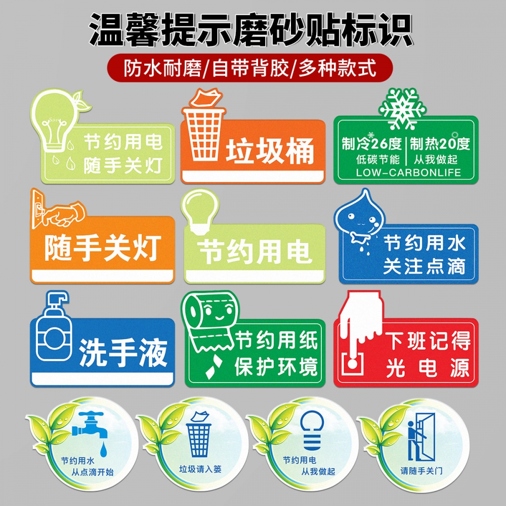 节约用电随手关灯随手关门温馨提示语贴纸5s标识节约用水用纸下班记得关窗定制厕所标语提示牌定做警示语