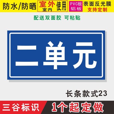 长条款23铝板PVC板反光牌号小区家园楼号楼栋幢牌单元门牌号定制