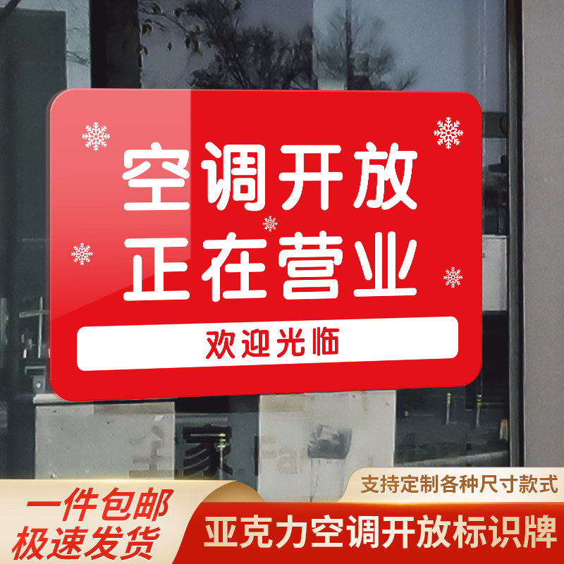 亚克力正在营业挂牌欢迎光临网红风店铺营业中玻璃门牌贴空调开放推门请进提示牌标牌贴牌门口挂牌创意定制