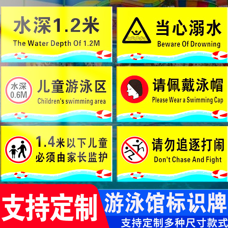 游泳馆水上乐园安全标识牌泳池温馨提示牌禁止跳水打闹追赶标志牌深水浅水区小心地滑滑到标识标签警示牌定制