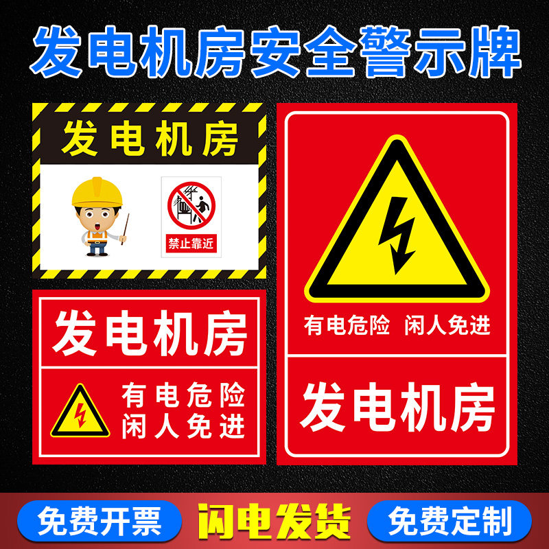 发电机房标识牌 机房重地闲人免进提示牌 电源柜有电危险当心触电严禁烟火警示牌配电房 配电室制度牌 告知牌