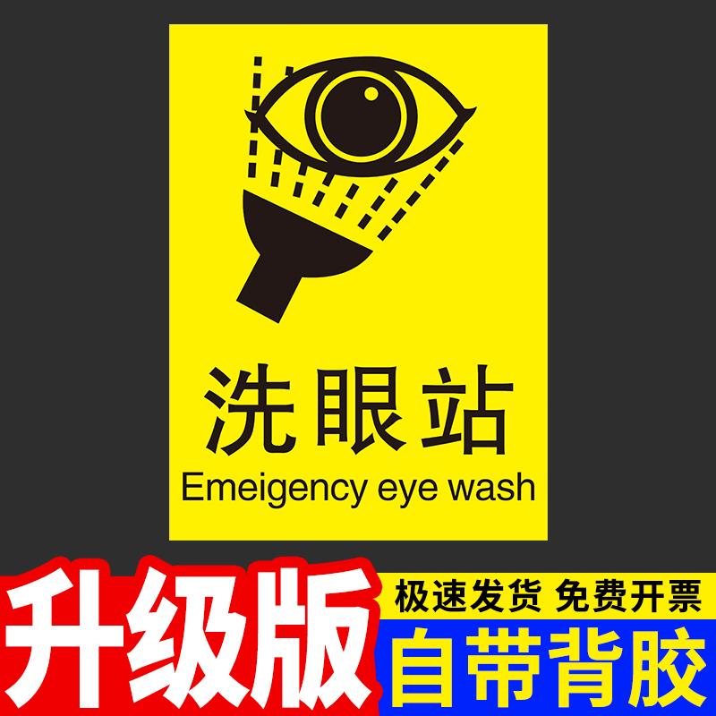 洗眼站标志牌医疗废物暂存处禁止吸烟饮食警示生物危害二级生物安全实验室外来人员未经许可严禁入内标识贴纸