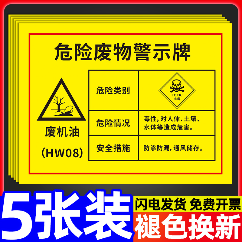 废机油标识牌2024新版危废标识牌危险废物警示牌修理厂危废贮存场所标牌贴纸仓库暂存间场所标签提示牌贴定制