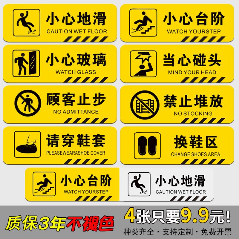请换鞋提示牌进门请换拖鞋小心地滑小心台阶贴纸注意当心玻璃小心撞头碰头标识温馨提示标语指示标示牌耐磨贴
