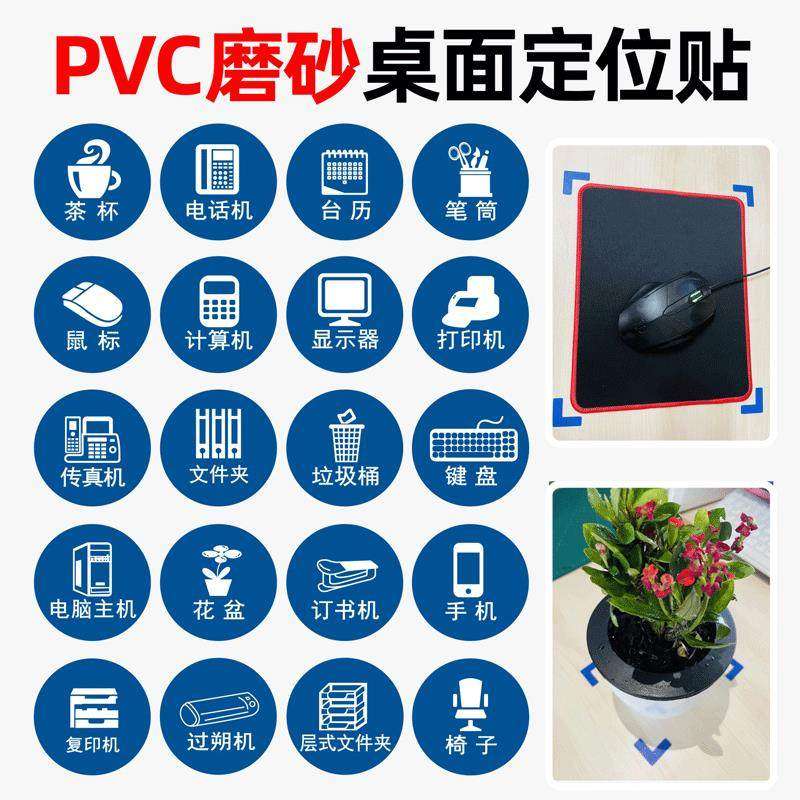 办公室桌面物品定位贴定置 6s标识标签管理定位标识公司桌面摆放四角L形定位圆形水杯茶杯电话传真键盘贴定制