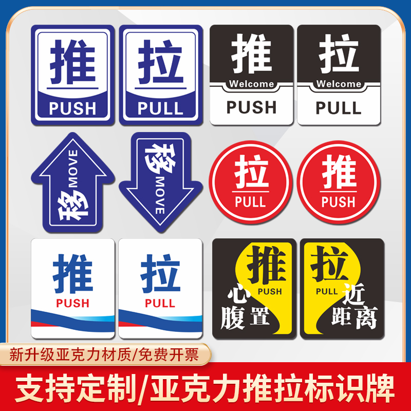 亚克力推拉玻璃门贴玻璃门标志标示标牌温馨提示牌推拉牌创意贴纸左右移门门牌标识牌指示牌推拉牌子