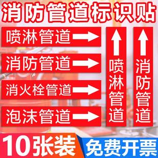 消防管道流向标识贴纸反光膜消火栓灭火器管路标签贴泡沫排烟试水喷淋水管道流向色环箭头标识贴指示标识标牌
