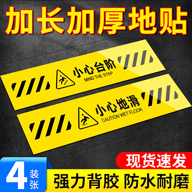 加长小心台阶地贴防水防滑温馨提示牌当心地滑贴纸小心玻璃碰头标识贴滑倒提醒标语注意脚下标志安全警示牌