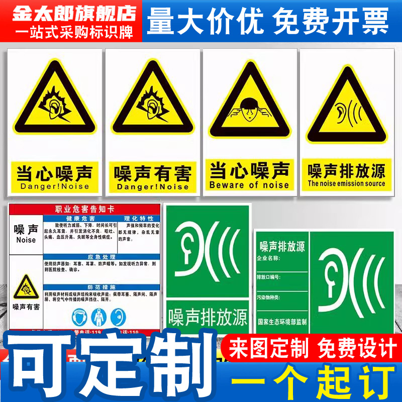当心噪声标识牌噪音有害排放源噪音区必须佩戴佩带耳塞职业危害告知告知卡消防安全警示警告贴纸标志提示定做