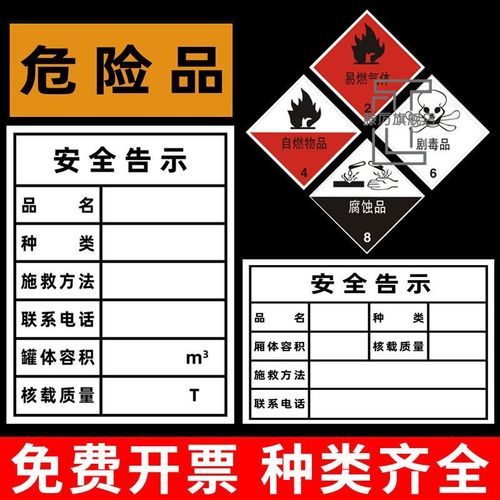 危险品车安全告示牌标志牌易燃液体气体警示贴油罐车小心爆炸腐蚀品剧毒杂类反光贴纸加油站安全标识牌警示牌