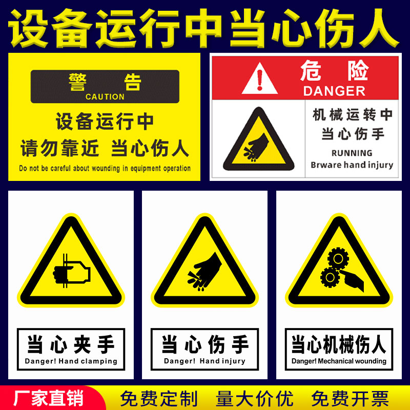 设备安全标识牌设备运行中请勿靠近提示牌 当心机械伤人标识牌 危险勿进警示牌 贴纸安全生产标志牌 铝板定制