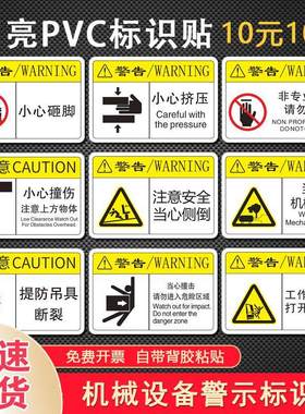 小心砸脚撞伤挤压机械设备标识当心撞伤侧倒提防吊具断裂禁止打开防护罩请勿操作当心机械绞伤PVC安全警示贴