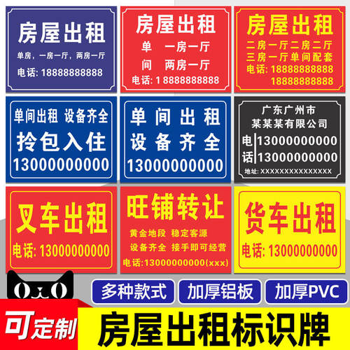房屋出租招租标识牌招聘招工广告牌厂房仓库招租旺铺转让货车汽车出租公寓有房出租提示牌海报贴纸挂牌可定做
