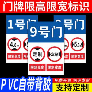 限高限宽标识牌 大门仓库厂房工厂车间号码牌数字标志牌高度宽度限度提示牌物流通道过道牌子铝板定制