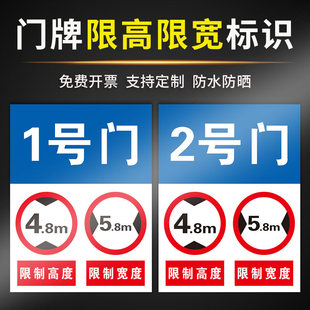 限高限宽标识牌 大门仓库厂房工厂车间号码牌数字标志牌高度宽度限度提示牌物流通道过道牌子铝板定制