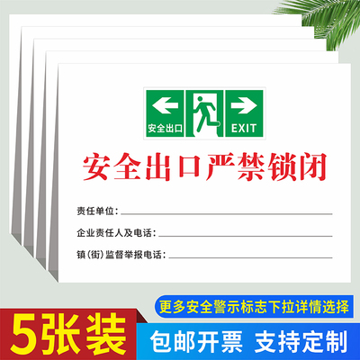 安全出口严禁锁闭标识牌企业消防验厂紧急疏散通道禁止堆物提示牌消防应急安全门非紧急情况禁止开启指示贴纸