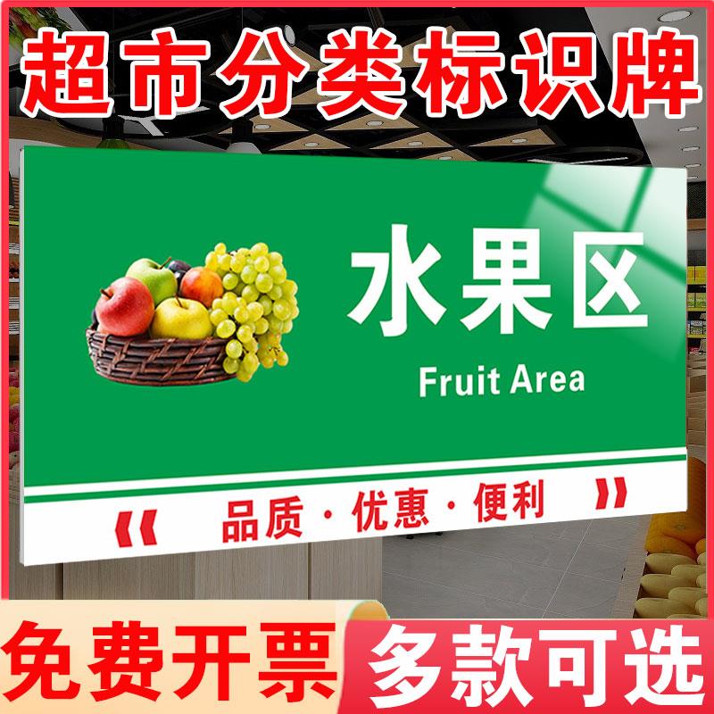 商场卖场超市便利店区域分类指示标示牌吊牌定制悬挂室内吊牌挂牌分区商品吊挂引导指向牌标签牌