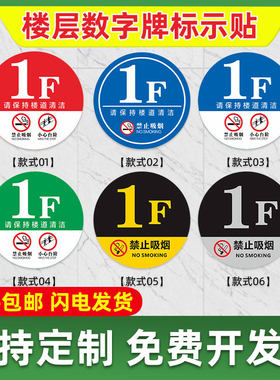 楼层牌1楼2楼3楼4楼5楼6F7F8F9F10F套房楼层号宾馆门牌号码小区楼层保持楼道清洁请勿吸烟标识牌贴纸提示标牌