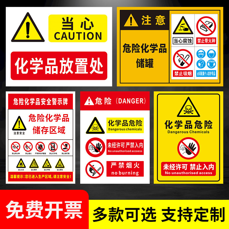 危险化学品安全警示牌标识牌 化工厂仓库安全标识牌 严禁烟火警示牌化学品放置处储存区域储罐标志告知牌定制图片