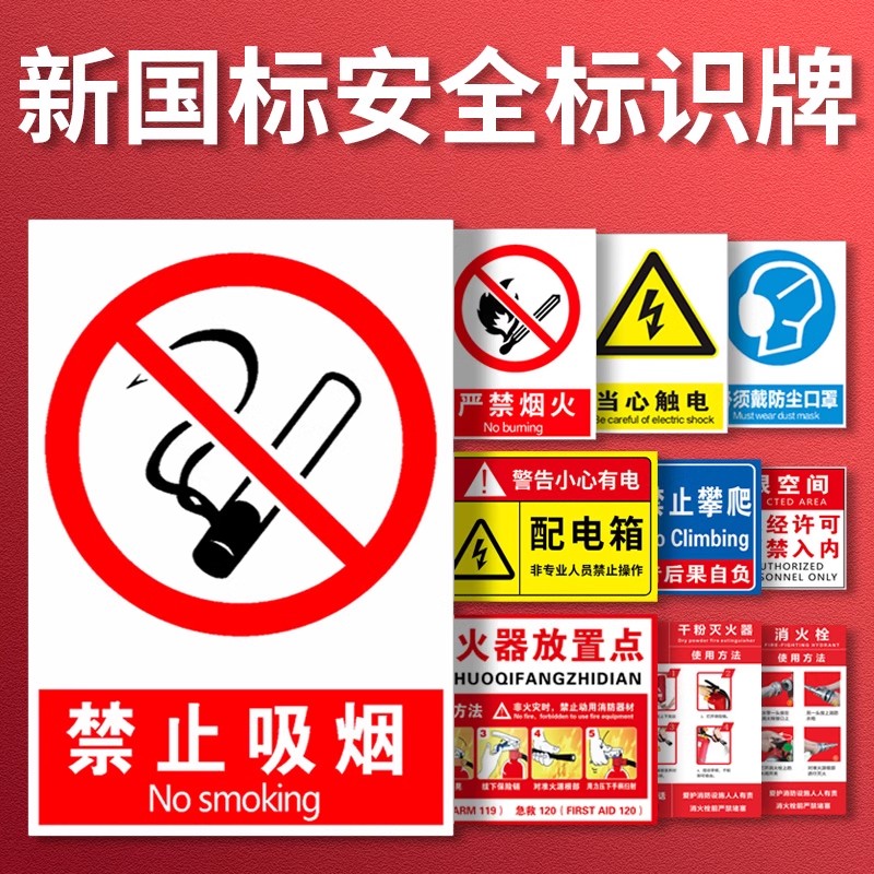 安全标识牌警告警示标示提示指示标志消防标牌标签贴纸工地严禁烟火生产车间管理仓库禁止吸烟标识贴pvc定做