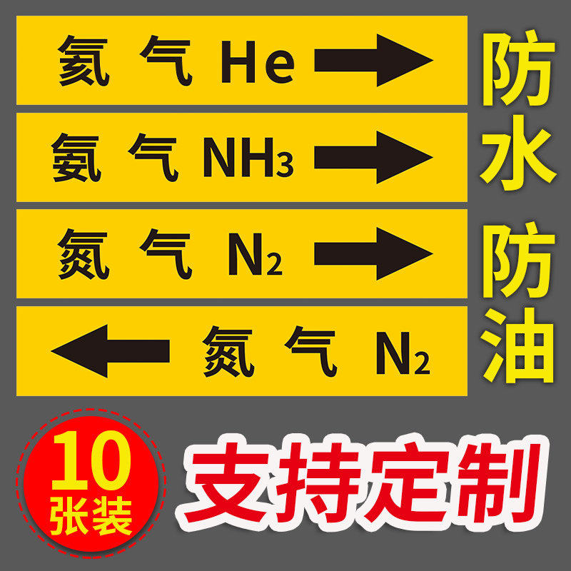 氮气管路标贴气体管道标签贴纸医用化工气体管道标识箭头流向指示贴氦气氨气标示贴反光膜贴纸定制