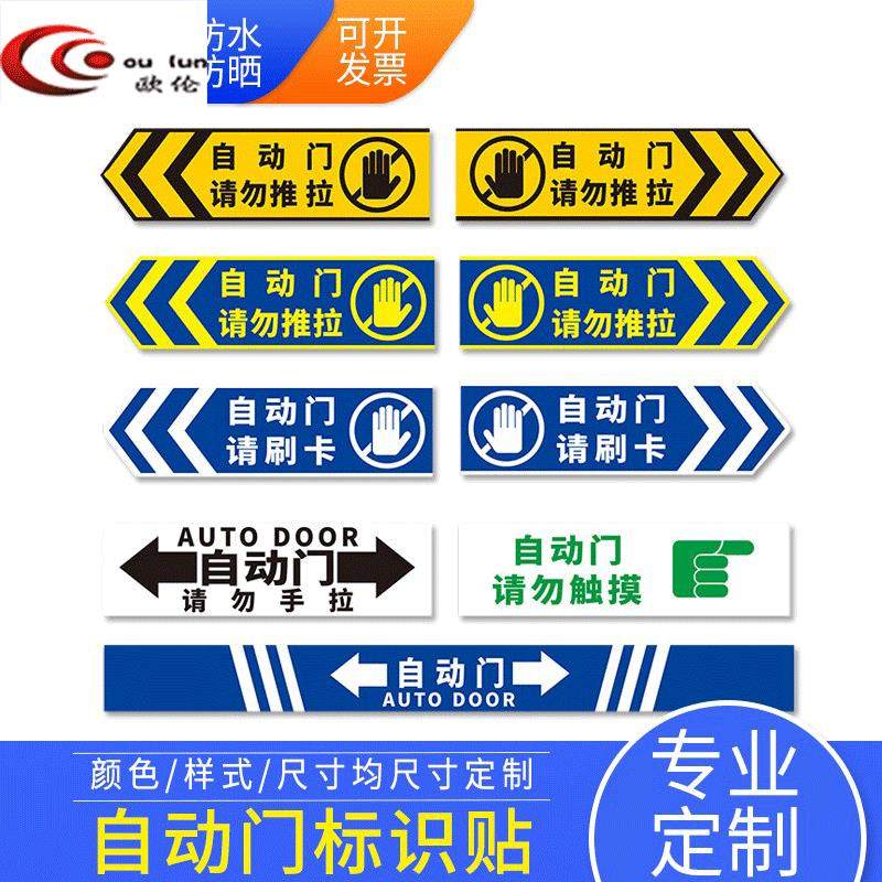 玻璃门推拉提示门贴推拉自动移动门箭头方向提示贴请勿手拉提示牌贴防撞电动门升降警示门贴PP背胶定制定做