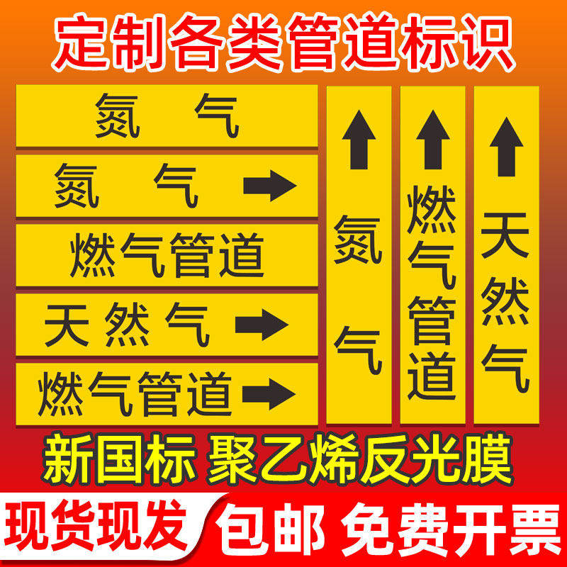 天然气管道标识贴 燃气管道流向箭头标识氮气管道贴 箭头方向提示 管道名称标志牌提醒提示牌反光膜贴纸定制