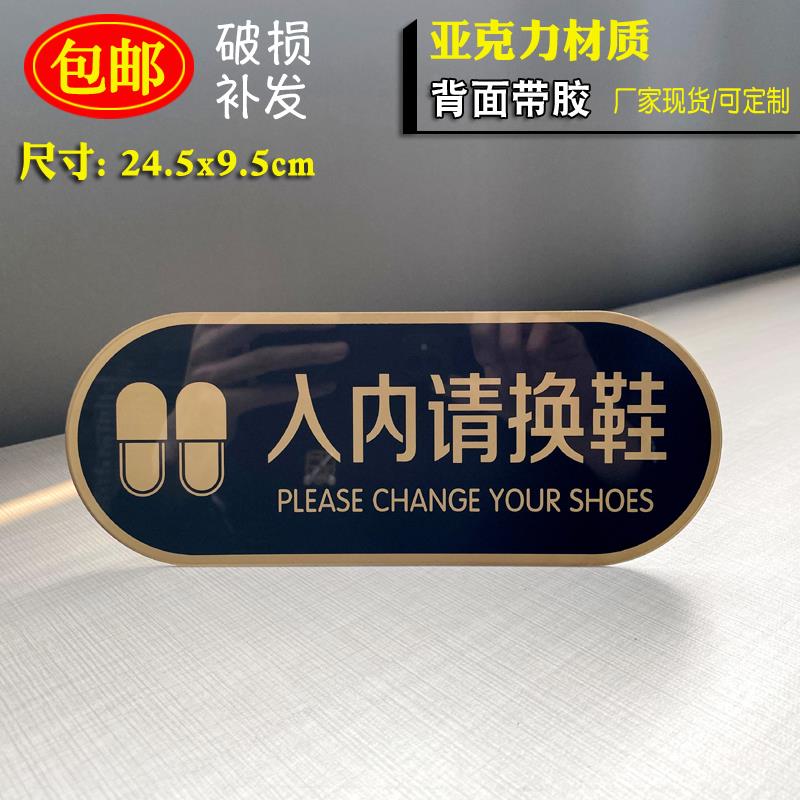 亚克力进门请换拖鞋提示牌入内请换鞋进屋请脱鞋创意墙贴男女洗手间标识牌请勿吸烟禁止吸烟提示牌标牌创意
