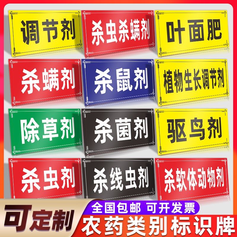 农药分类别标识牌货架区域除草剂杀菌剂杀虫剂叶面肥国标颜色分区域牌