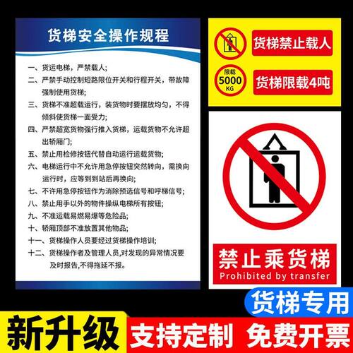 货梯标识牌货梯标识贴电梯操作规程使用标志升降平台作业规则守则限载禁止载人警示牌限重2吨3吨警告定制