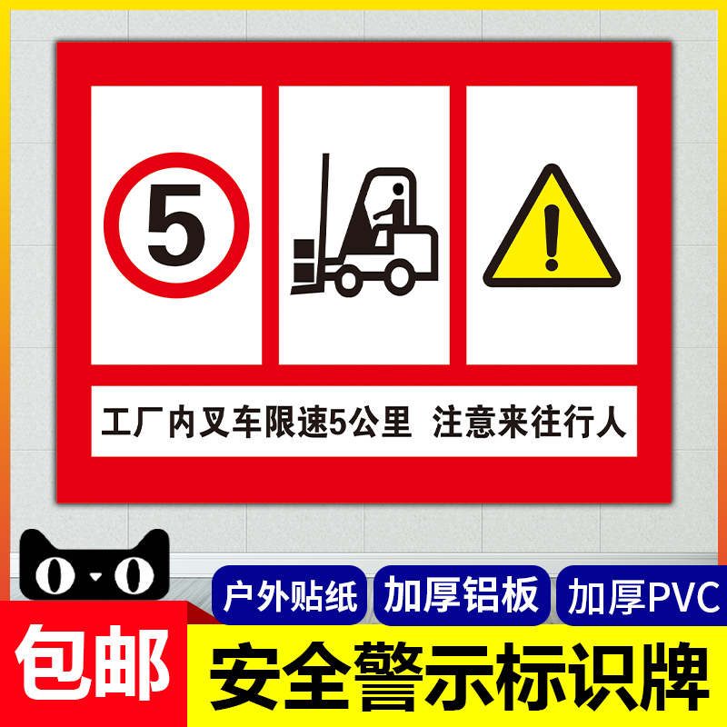 工厂内叉车限速行驶5公里 注意来往行人警示牌 注意安全标识牌提示牌 贴纸 牌子工地 车间园区安全标志牌定制