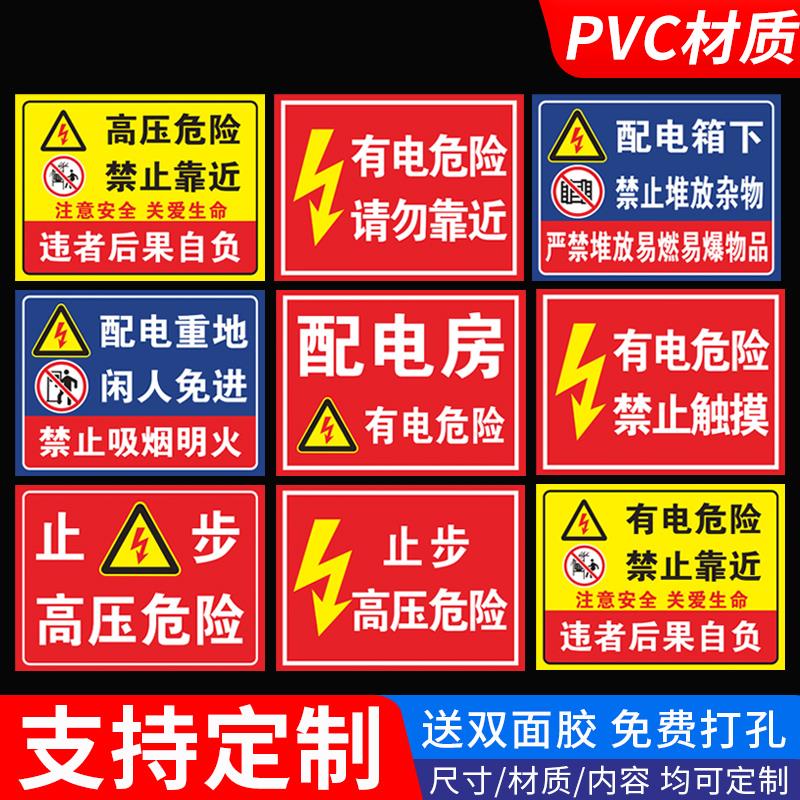 安全用电有电危险警示贴当心触电配电间标示牌配电箱电力标识牌配电重地闲人免进提示牌止步高压危险标志牌子