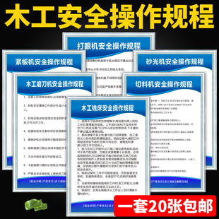 木工安全操作规程铣床磨刀机紧板机切料机断料机剪板机钻床推台锯多用排钻圆锯机启动打枪操作方法定制