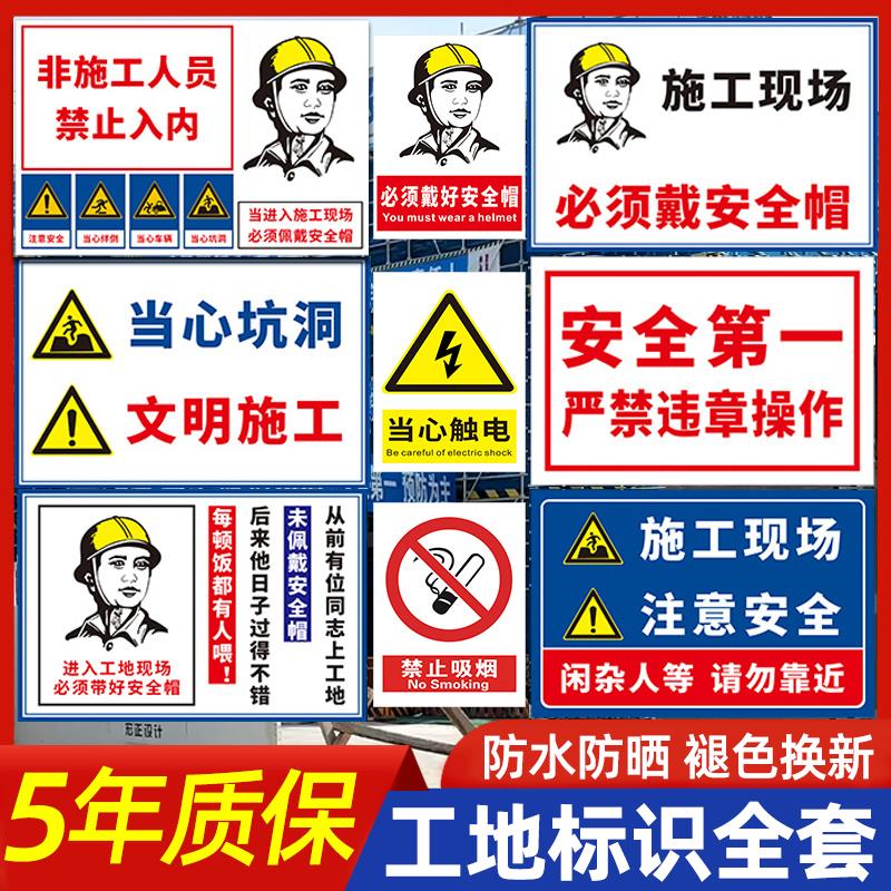 工地施工现场标识牌建筑装修注意安全警示牌必须戴安全帽提示牌施工重地闲人免进指示标语文明施工标牌墙贴纸