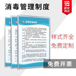 消毒管理制度牌診所規章藥房藥店衛生室醫療廢物診室門診醫院管理科室護士醫師工作職責宣傳標語掛圖墻貼定制