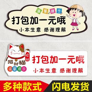 打包加一元 再就餐标识牌 提示牌餐饮店打包盒收费指示牌餐具收费提示牌免费自取餐具标牌免费小菜请先付款